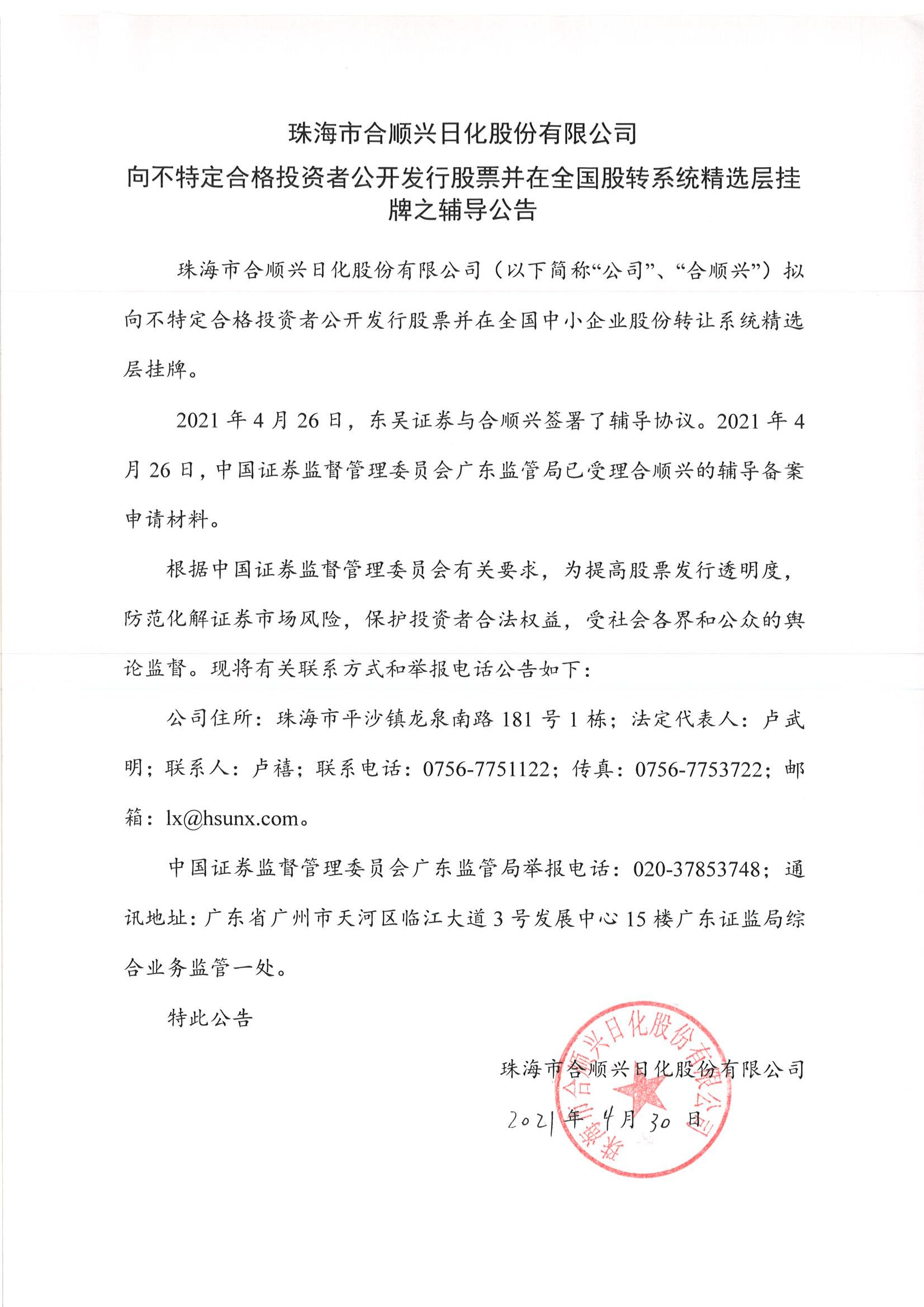 精选层挂牌之辅导公告(1).jpg
