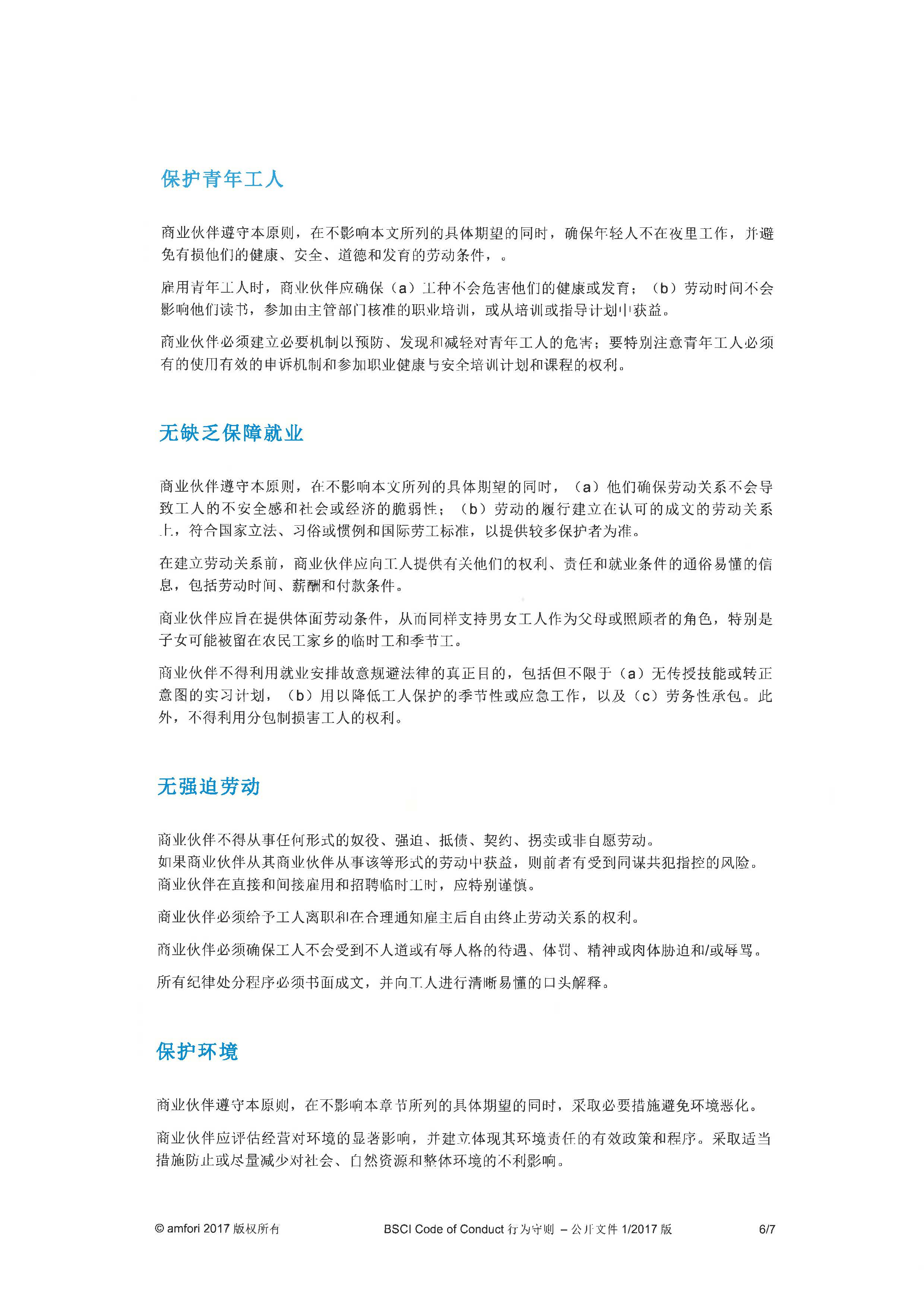 行为守则(1) 6.jpg