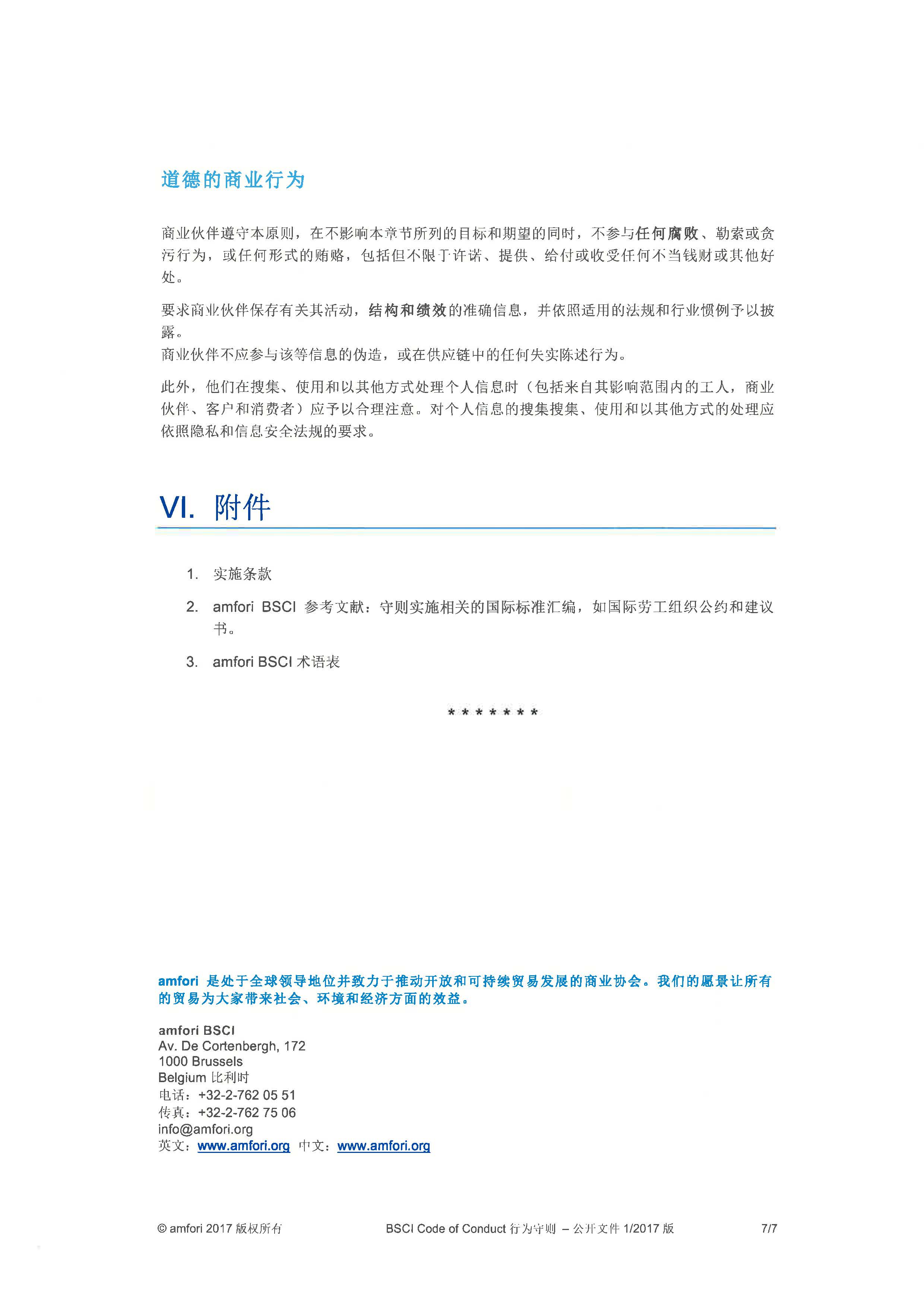 行为准则4 7.jpg