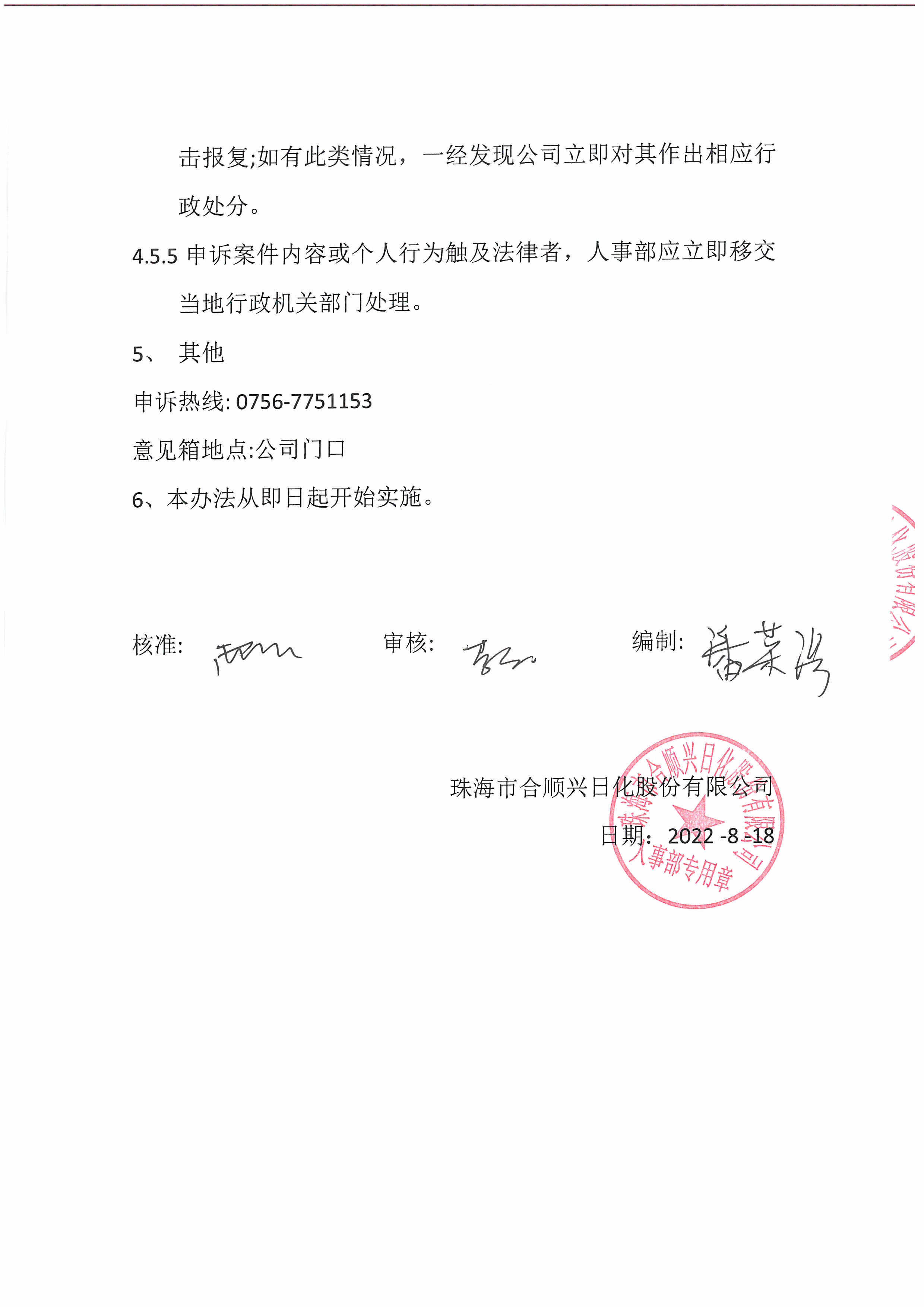 申诉管理办法 4.jpg