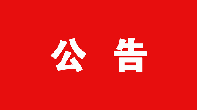 珠海市合顺兴日化股份有限公司向不特定合格投资者公开发行股票并在全国股转系统精选层挂牌之辅导公告